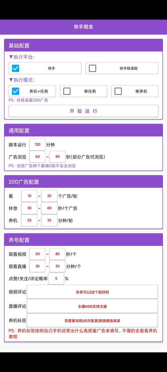 图片[3]-【2025.04.07】【卡密项目】外面收费1200的快手系列广告掘金养机助手，单机一天20+【挂机脚本+使用教程】百度网盘免费下载-芽米宝库