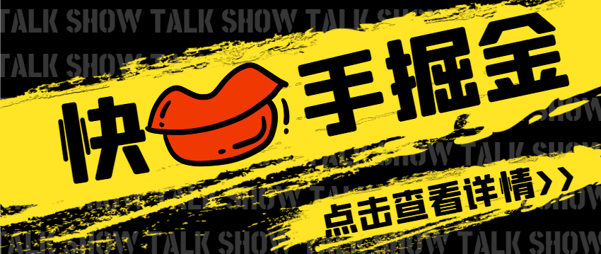 【2025.04.07】【卡密项目】外面收费1200的快手系列广告掘金养机助手，单机一天20+【挂机脚本+使用教程】百度网盘免费下载-芽米宝库
