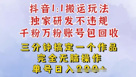 【2025.04.07】2025抖音纯搬运过原创，单号日入300+百度网盘免费下载-芽米宝库