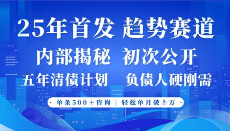 【2025.04.08】2025年首次公开，真正的事业型赛道，客咨不断，单月轻松破W百度网盘免费下载-芽米宝库