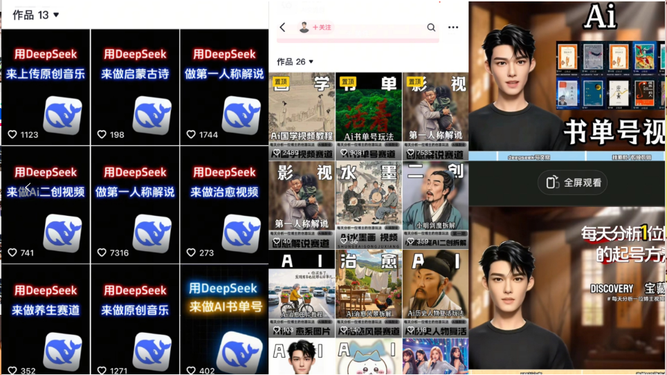图片[1]-【2025.04.08】DeepSeek项目拆解+卡通数字人，25年4月新玩法，日引200+创业粉，十分钟一条视频百度网盘免费下载-芽米宝库