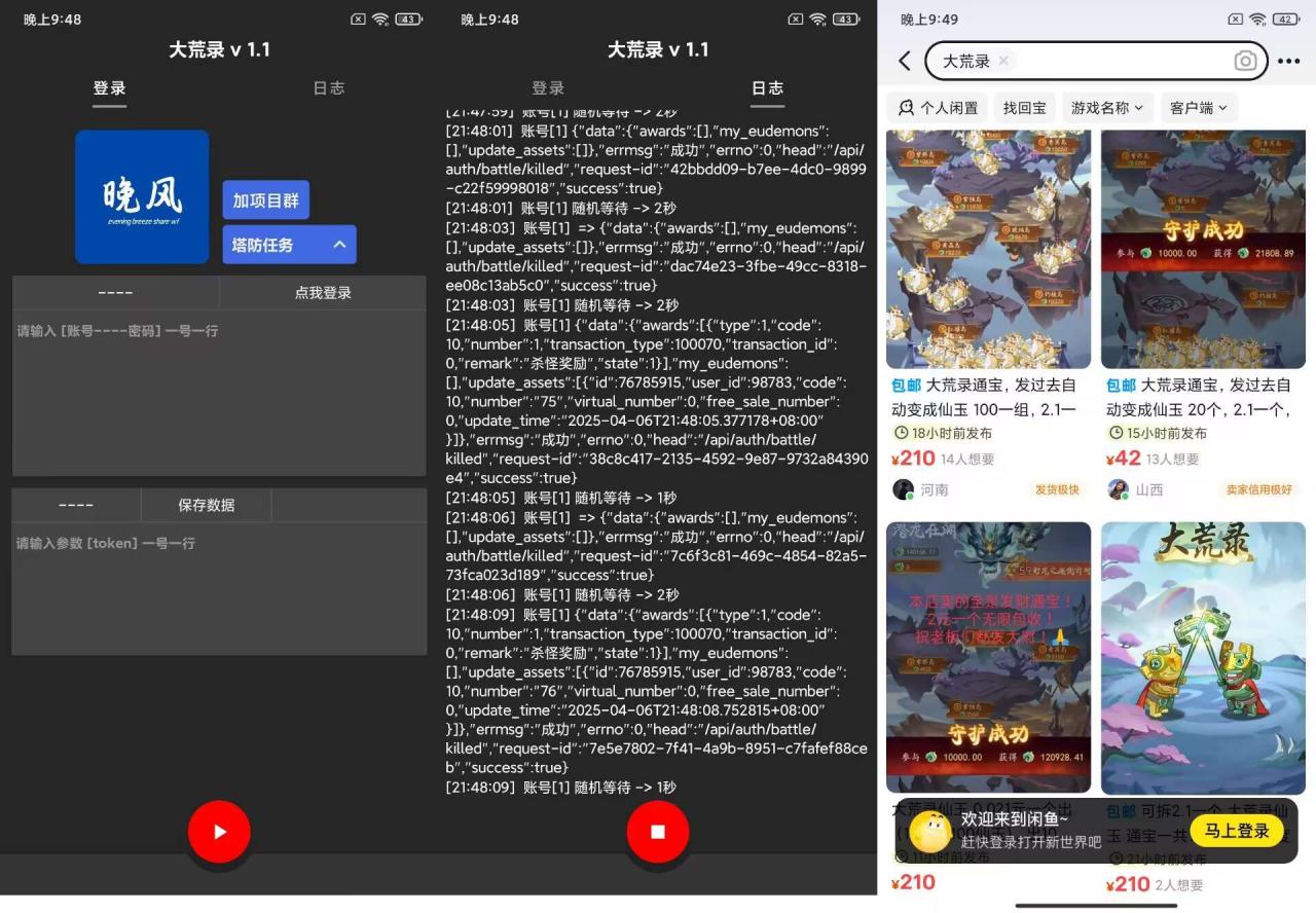 图片[2]-【2025.04.08】【卡密项目】最新大荒录全自动挂机协议，单机一 天最少10+【协议脚本+使用教程】百度网盘免费下载-芽米宝库