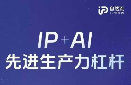 图片[1]-【2025.04.09】25年自然流AI智能体线下课程，IP+AI先进生产力杠杆(官方笔记+全套课件+完整录音)百度网盘免费下载-芽米宝库