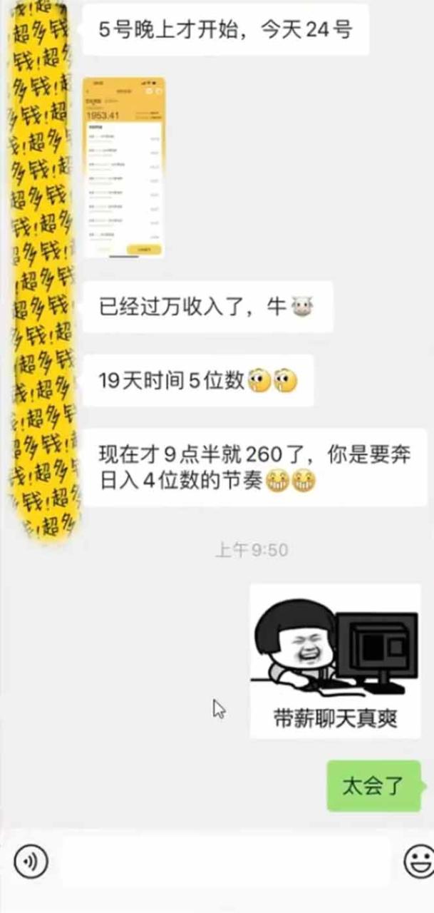 图片[4]-【2025.04.10】手机聊天即可赚钱，一小时狂薅300+！多开矩阵立马翻倍，提现秒到账百度网盘免费下载-芽米宝库
