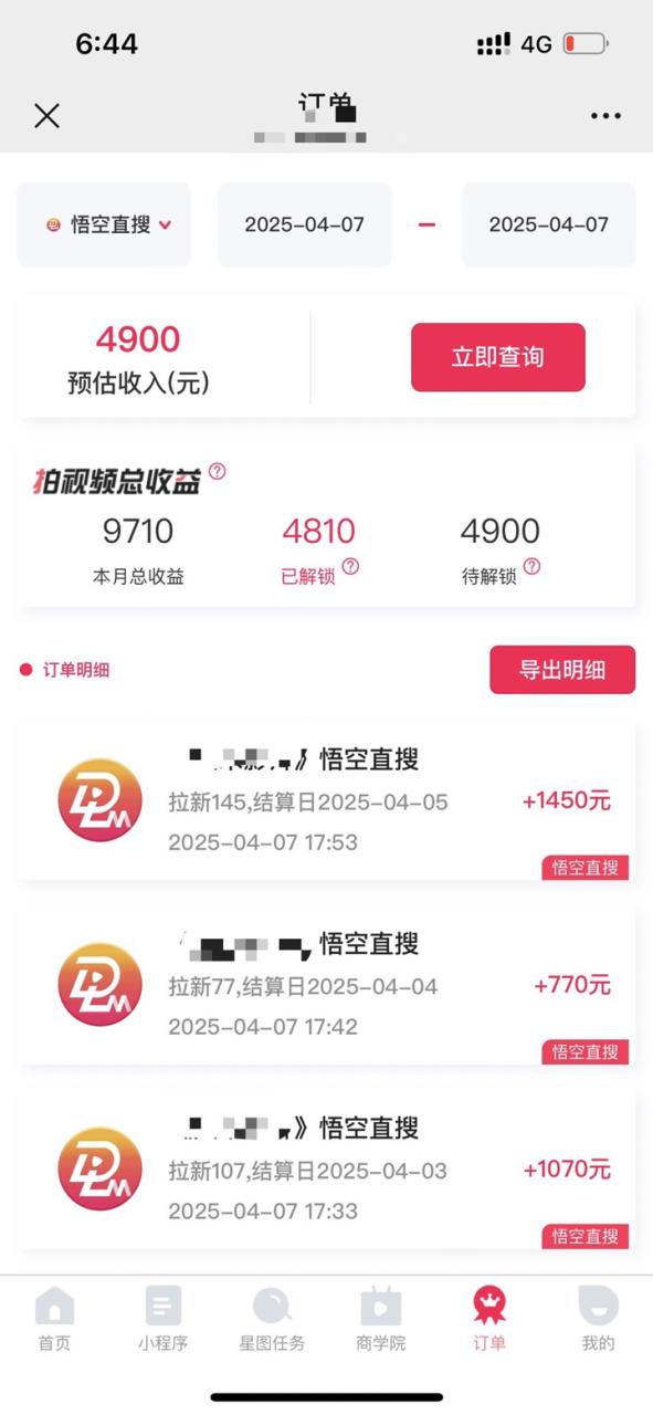 图片[2]-【2025.04.10】评论区暴力截流拉新：捡钱项目，操作简单，有手就行，日入500+百度网盘免费下载-芽米宝库