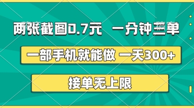 【2025.04.10】两张截图，一分钟三单，接单无上限，一部手机就能做，一天300+百度网盘免费下载-芽米宝库