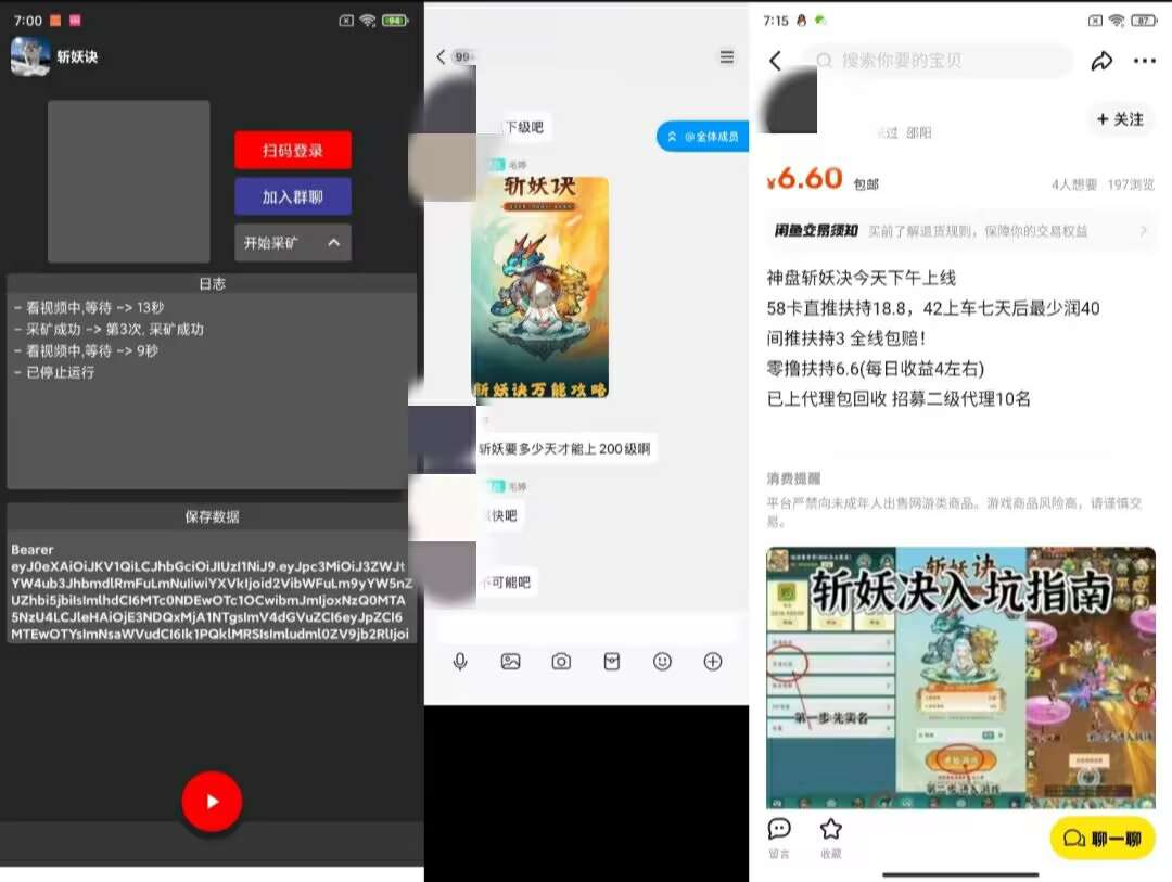 图片[2]-【2025.04.11】【卡密项目】外面收费598的斩神诀协议助手，全自动挂机，单机一天几十【协议脚本+使用教程】百度网盘免费下载-芽米宝库