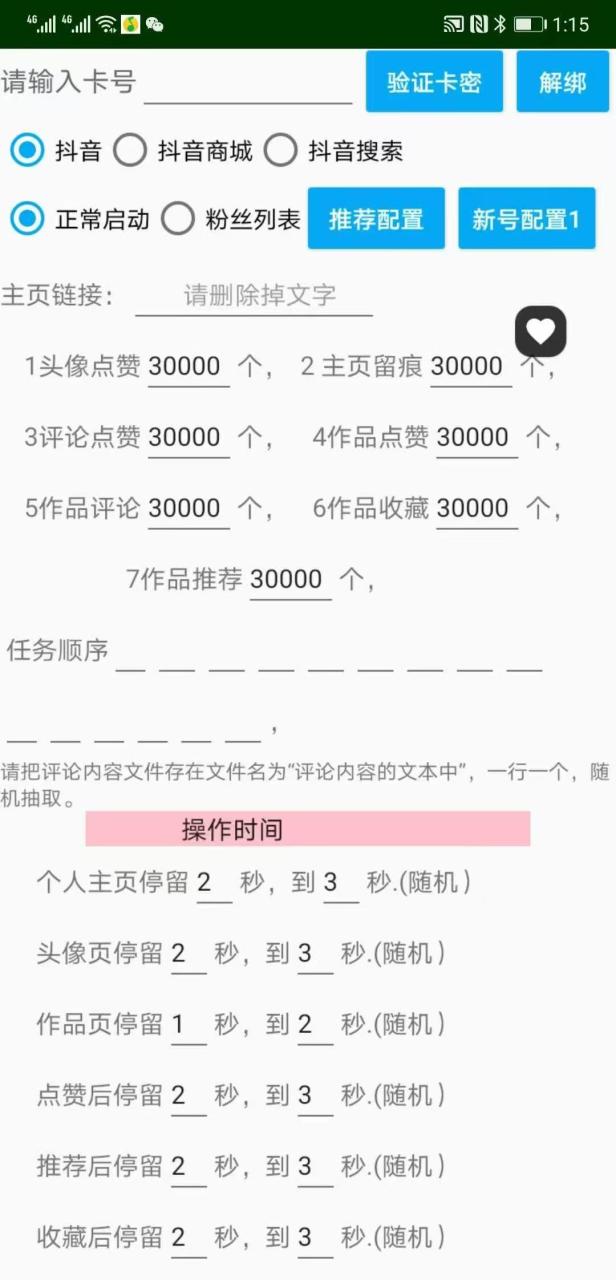 图片[2]-【2025.04.11】【卡密项目】外面收费298的抖音截流涨粉养号助手，解放双手自动引流【养号助手＋使用教程】百度网盘免费下载-芽米宝库