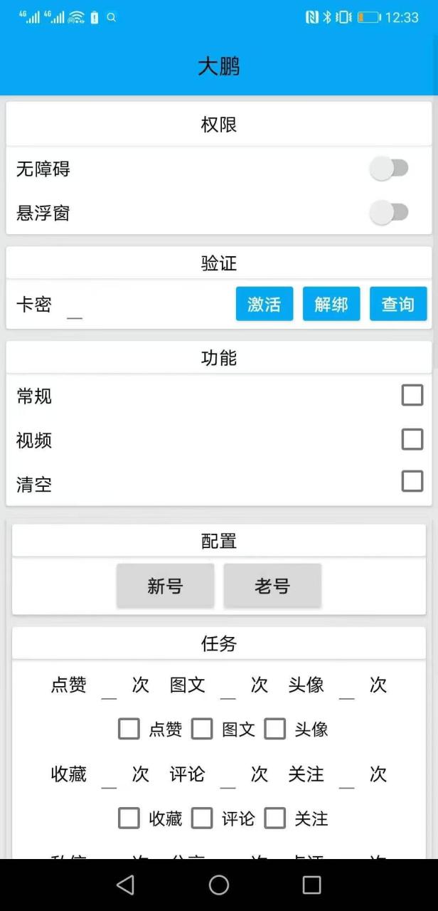 图片[3]-【2025.04.11】【卡密项目】外面收费298的抖音截流涨粉养号助手，解放双手自动引流【养号助手＋使用教程】百度网盘免费下载-芽米宝库