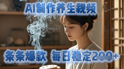 图片[1]-【2025.04.12】AI制作养生视频，条条爆款，每日稳定200+百度网盘免费下载-芽米宝库