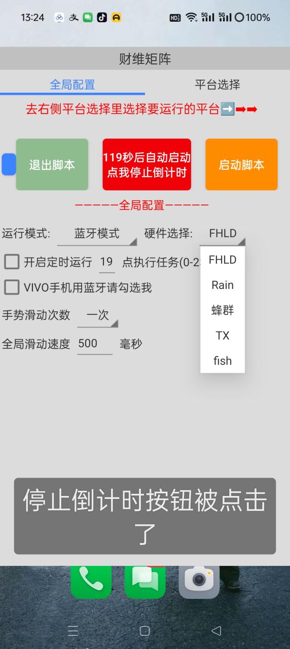图片[2]-【2025.04.12】【卡密项目】外面收费998的财维多平台全自动广告掘金助手，支持蓝牙模式单机一天100+【掘金助手+使用教程】百度网盘免费下载-芽米宝库