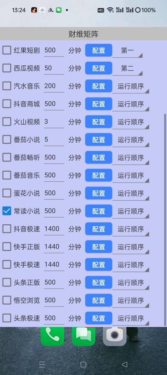 图片[4]-【2025.04.12】【卡密项目】外面收费998的财维多平台全自动广告掘金助手，支持蓝牙模式单机一天100+【掘金助手+使用教程】百度网盘免费下载-芽米宝库