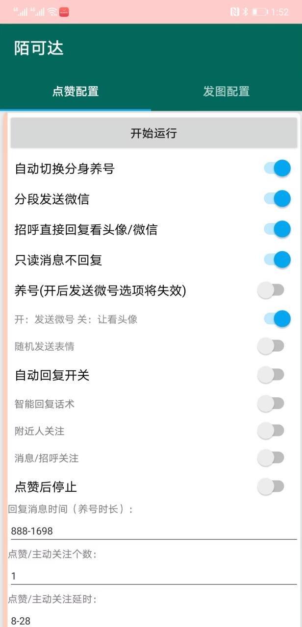 图片[2]-【2025.04.12】【引流必备】最新陌陌多功能截流引流养号助手，解放双手自动引流【引流脚本+使用教程】百度网盘免费下载-芽米宝库