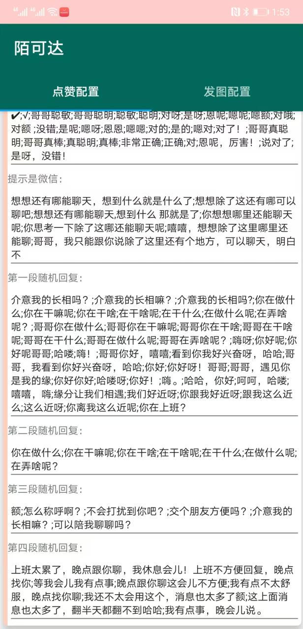 图片[4]-【2025.04.12】【引流必备】最新陌陌多功能截流引流养号助手，解放双手自动引流【引流脚本+使用教程】百度网盘免费下载-芽米宝库