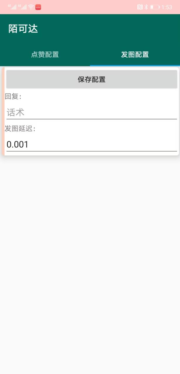 图片[5]-【2025.04.12】【引流必备】最新陌陌多功能截流引流养号助手，解放双手自动引流【引流脚本+使用教程】百度网盘免费下载-芽米宝库
