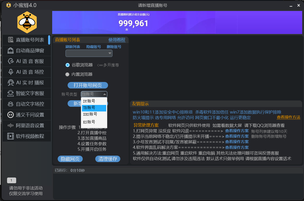 图片[2]-【2025.04.14】【卡密项目】外面收费688的小蜜蜂多平台场控助手，支持多种平台DY-KS-XHS-TB【场控助手+使用教程】百度网盘免费下载-芽米宝库