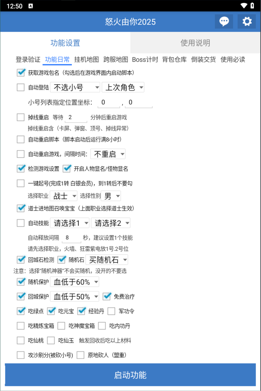图片[3]-【2025.04.15】【卡密项目】最新怒火一刀传奇全自动打金挂机项目，单窗口一天50+【挂机脚本+使用教程】百度网盘免费下载-芽米宝库