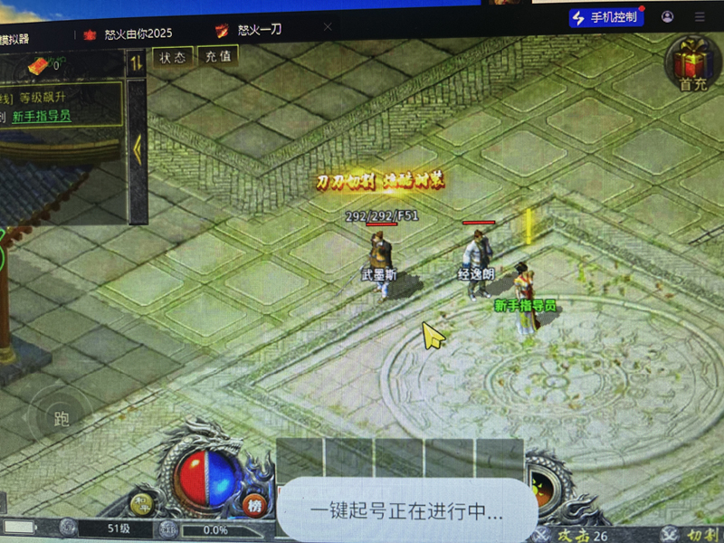 图片[4]-【2025.04.15】【卡密项目】最新怒火一刀传奇全自动打金挂机项目，单窗口一天50+【挂机脚本+使用教程】百度网盘免费下载-芽米宝库
