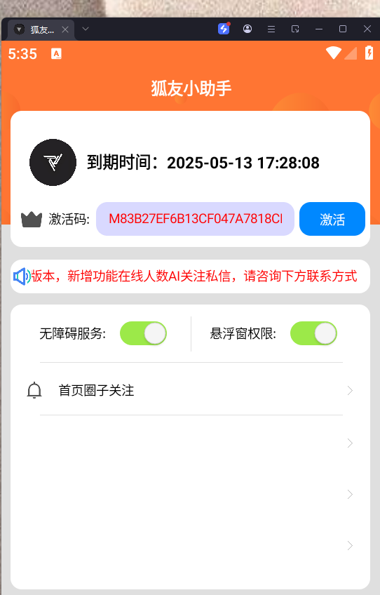 图片[2]-【2025.04.15】【卡密项目】最新狐友平台无限关注助手，解放双手单日引粉200+【引流助手+使用教程】百度网盘免费下载-芽米宝库