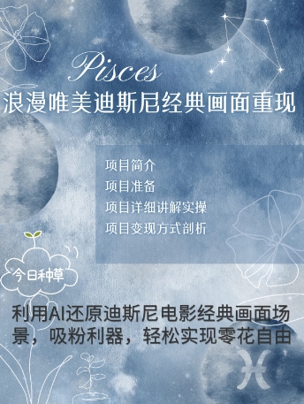 【2025.04.15】手把手教你用AI制作迪士尼经典画面，小白也能日入数张百度网盘免费下载-芽米宝库