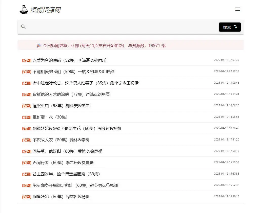 图片[2]-【2025.04.15】全网热门短剧资源网：一站式获取最新短剧资源百度网盘免费下载-芽米宝库