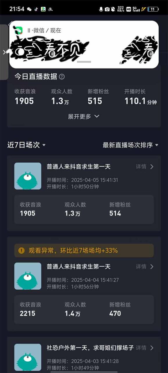 图片[2]-【2025.04.16】2025抖音直播100%起号方法，0粉丝0作品当天破千人在线 可配合多种变现方式百度网盘免费下载-芽米宝库