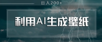 图片[1]-【2025.04.17】即梦AI生成壁纸项目，利用壁纸日入200+百度网盘免费下载-芽米宝库