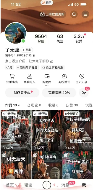 图片[2]-【2025.04.17】全网首发快手AI接福起号涨粉技术，10个账号一个月能做出6-7个万粉，不违规百度网盘免费下载-芽米宝库