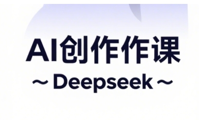 图片[1]-【2025.04.18】AI短视频创作与电商运营，解锁抖音广告分成，电商变现等运营秘籍百度网盘免费下载-芽米宝库