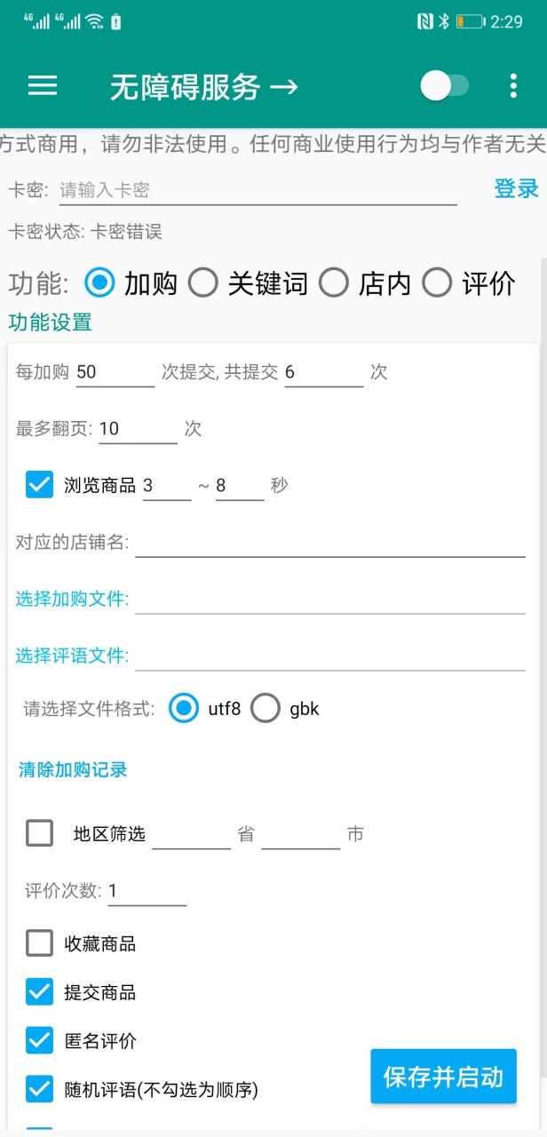 图片[2]-【2025.04.20】【卡密项目】1688自动加购软件，支持关键词/全标题加购、店内加购、自动评价等功能【加购助手+使用教程】百度网盘免费下载-芽米宝库
