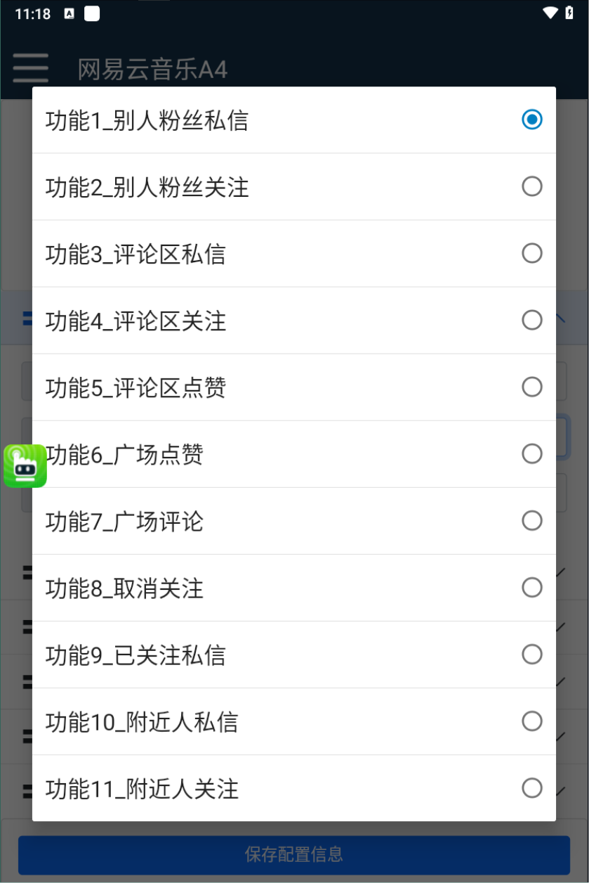 图片[2]-【2025.04.21】【引流必备】外面收费688的网易云音乐多功能引流助手，解放双手自动引流【引流助手+使用教程】百度网盘免费下载-芽米宝库