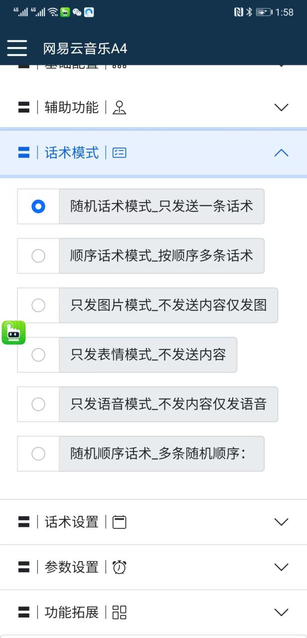 图片[3]-【2025.04.21】【引流必备】外面收费688的网易云音乐多功能引流助手，解放双手自动引流【引流助手+使用教程】百度网盘免费下载-芽米宝库