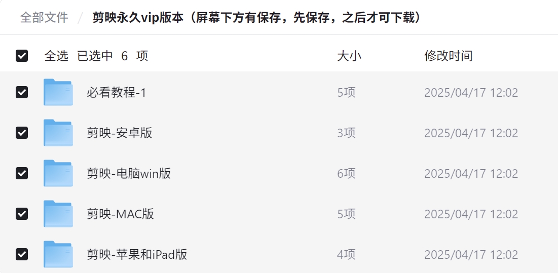 图片[2]-【2025.04.22】【卡密项目】剪映永久SVIP会员，安卓、IOS、鸿蒙、电脑Mac全平台通用【永久工具+使用教程】百度网盘免费下载-芽米宝库