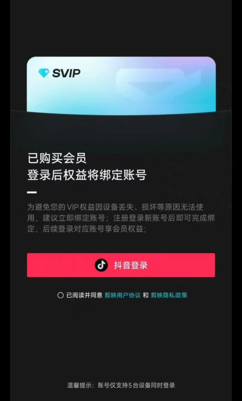 图片[3]-【2025.04.22】【卡密项目】剪映永久SVIP会员，安卓、IOS、鸿蒙、电脑Mac全平台通用【永久工具+使用教程】百度网盘免费下载-芽米宝库
