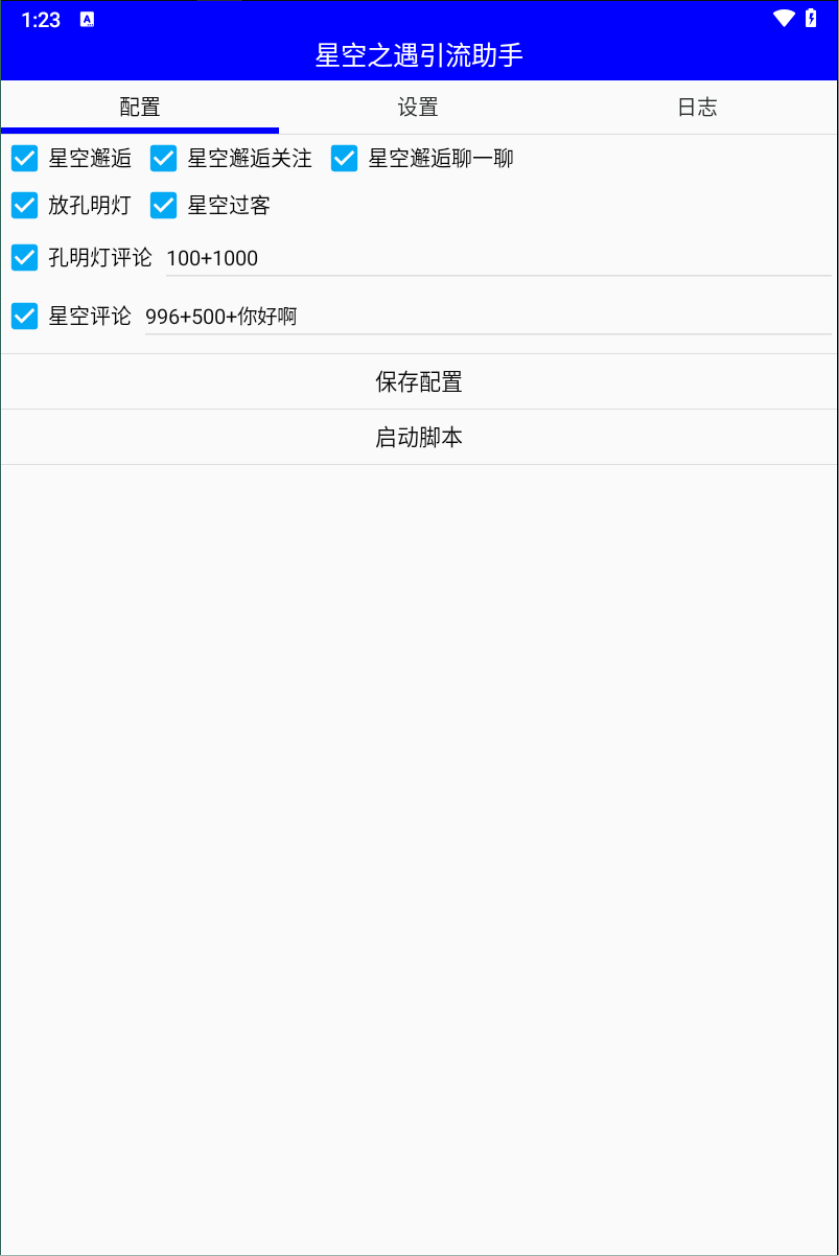 图片[2]-【2025.04.22】【引流必备】最新星空之遇多功能引流助手，引流色粉必备神器【引流脚本+使用教程】百度网盘免费下载-芽米宝库