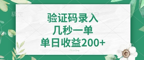 图片[1]-【2025.04.22】最新看图识字，5秒一单，随时都可以做，单日收益轻松400+百度网盘免费下载-芽米宝库