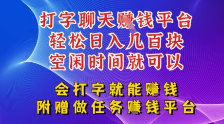 图片[1]-【2025.04.23】会打字就能挣钱，空闲时间日入三位数，附赠做任务挣钱平台百度网盘免费下载-芽米宝库