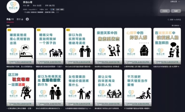 图片[2]-【2025.04.23】抖音心理学情感新赛道新玩法，涨粉和分成收入嘎嘎的百度网盘免费下载-芽米宝库