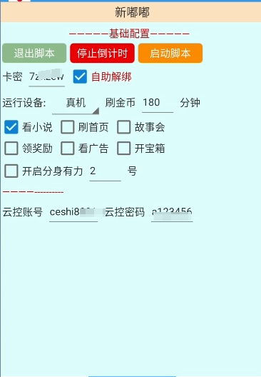 图片[2]-【2025.04.23】【卡密项目】外面收费688的百度极速版广告掘金助手，支持远程启动，号称单号一天10+【云控脚本+使用教程】百度网盘免费下载-芽米宝库