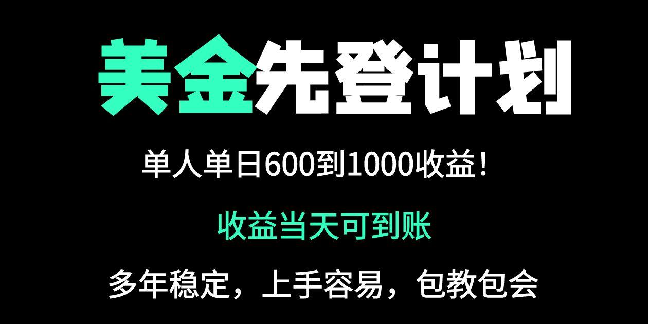 【2025.04.23】2025年全网最高单日收益冠军项目，单日收益600-1000美金百度网盘免费下载-芽米宝库