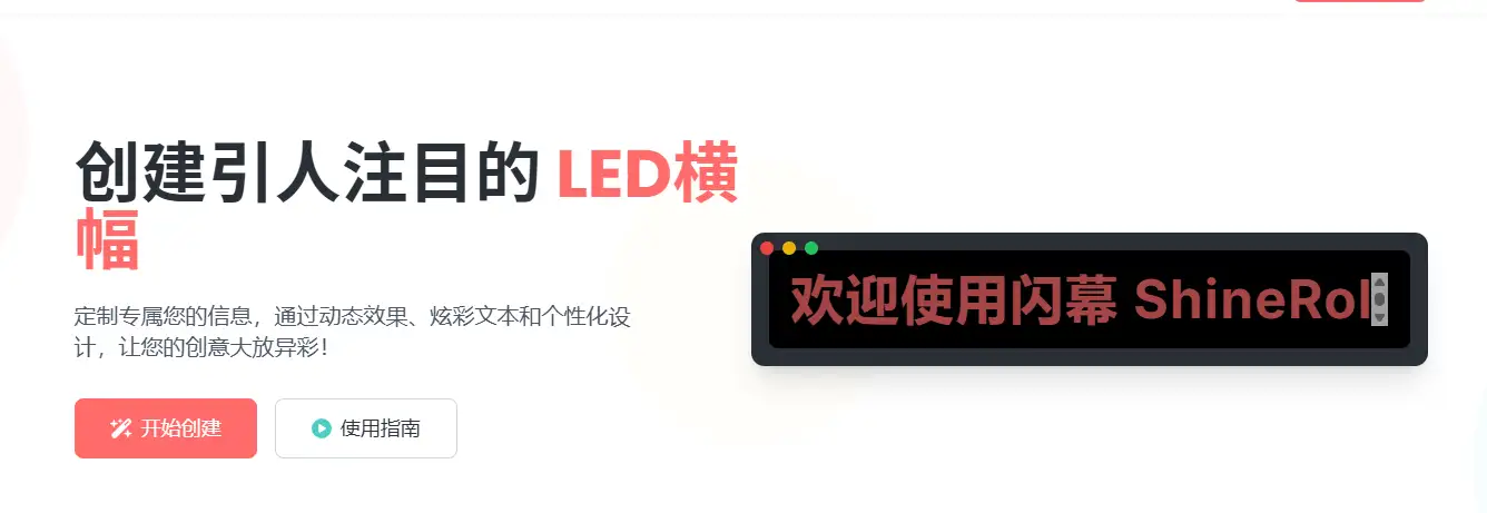 图片[2]-【2025.04.23】免费在线LED横幅生成工具：快速个性化设计活动横幅百度网盘免费下载-芽米宝库