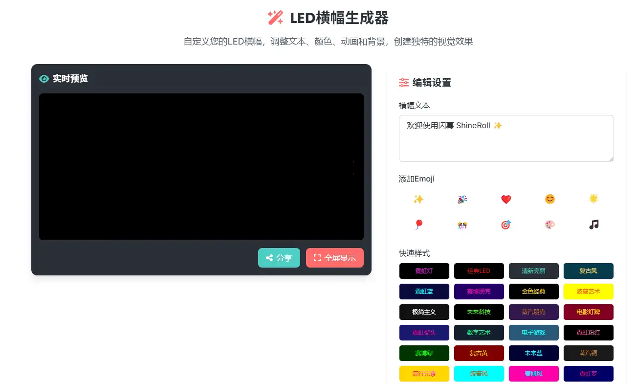 图片[4]-【2025.04.23】免费在线LED横幅生成工具：快速个性化设计活动横幅百度网盘免费下载-芽米宝库