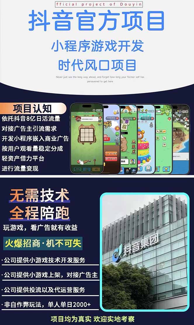图片[2]-【2025.04.24】2025最热抖音官方项目 Ai时代风口项目小程序游戏开发 实测单个游戏日收入800+百度网盘免费下载-芽米宝库