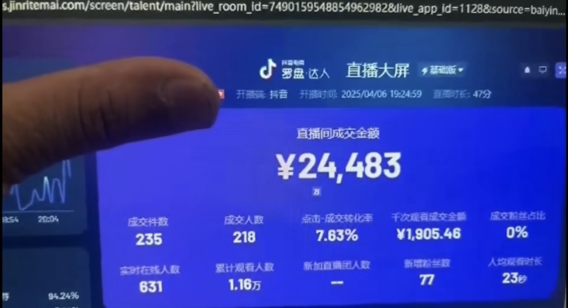 图片[2]-【2025.04.24】抖音破价直播，靠不露脸读稿子， 日入多张，100%起号百度网盘免费下载-芽米宝库