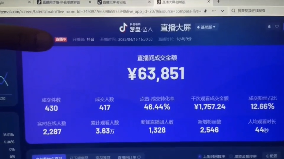 图片[3]-【2025.04.24】抖音破价直播，靠不露脸读稿子， 日入多张，100%起号百度网盘免费下载-芽米宝库