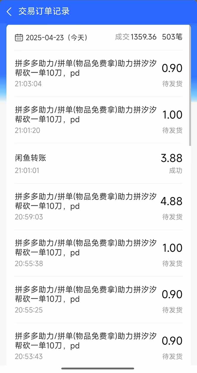 图片[2]-【2025.04.25】闲鱼卖拼多多助力项目，蓝海市场新手也能单号日入1000+百度网盘免费下载-芽米宝库