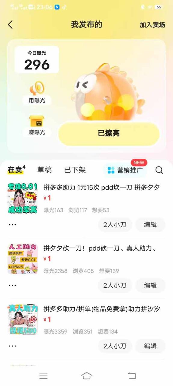 图片[4]-【2025.04.25】闲鱼卖拼多多助力项目，蓝海市场新手也能单号日入1000+百度网盘免费下载-芽米宝库