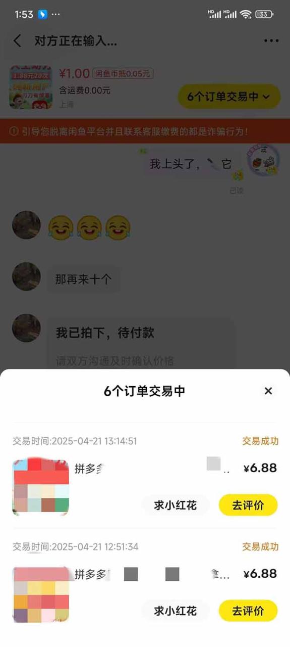 图片[5]-【2025.04.25】闲鱼卖拼多多助力项目，蓝海市场新手也能单号日入1000+百度网盘免费下载-芽米宝库