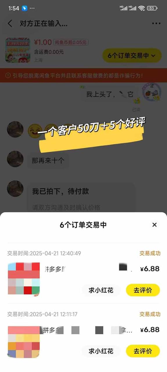 图片[6]-【2025.04.25】闲鱼卖拼多多助力项目，蓝海市场新手也能单号日入1000+百度网盘免费下载-芽米宝库
