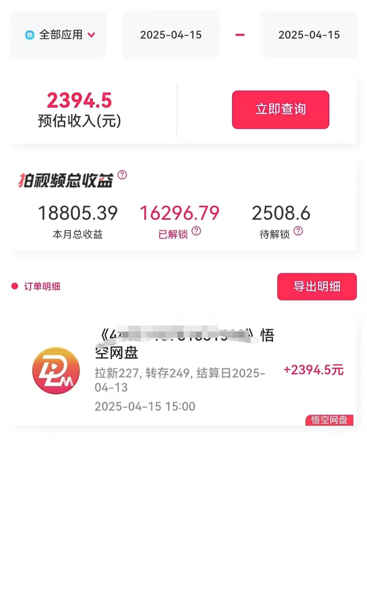 图片[2]-【2025.04.25】爆火拉新项目，有手就行，小白轻松入门，日入100+，拉新整套流程百度网盘免费下载-芽米宝库